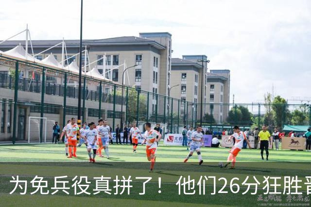 为免兵役真拼了！他们26分狂胜晋级亚运会决赛，中国男篮大战日本